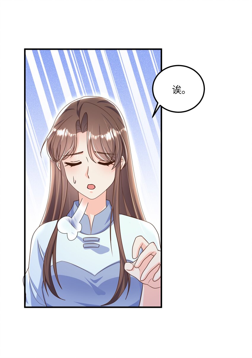 《昭华撩乱》12 孤会保护你 第29页