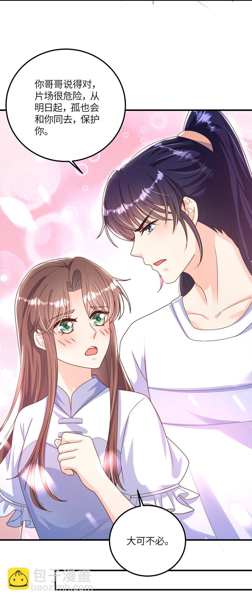 《昭华撩乱》12 孤会保护你 第31页