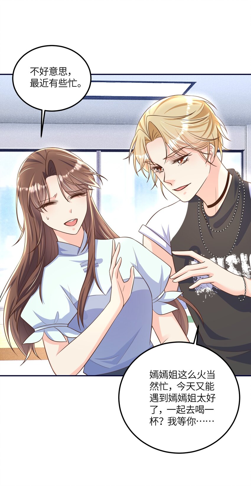 《昭华撩乱》12 孤会保护你 第34页