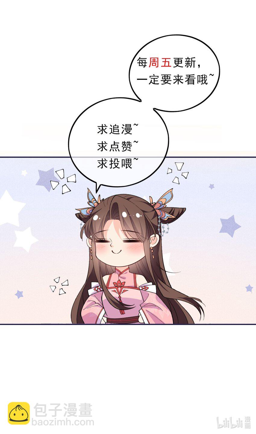 《昭华撩乱》12 孤会保护你 第43页