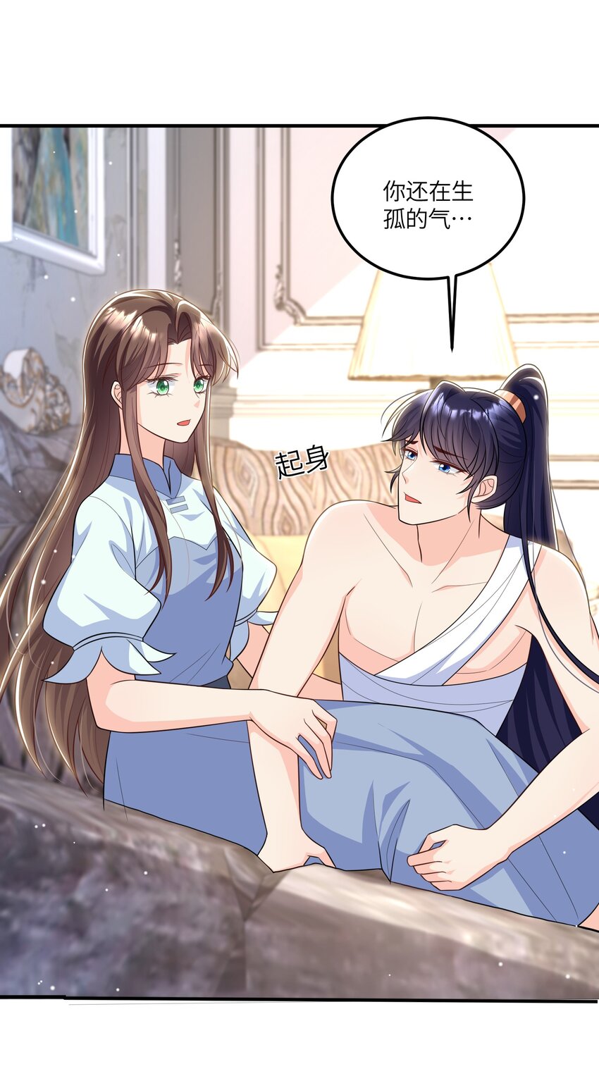 《昭华撩乱》12 孤会保护你 第5页