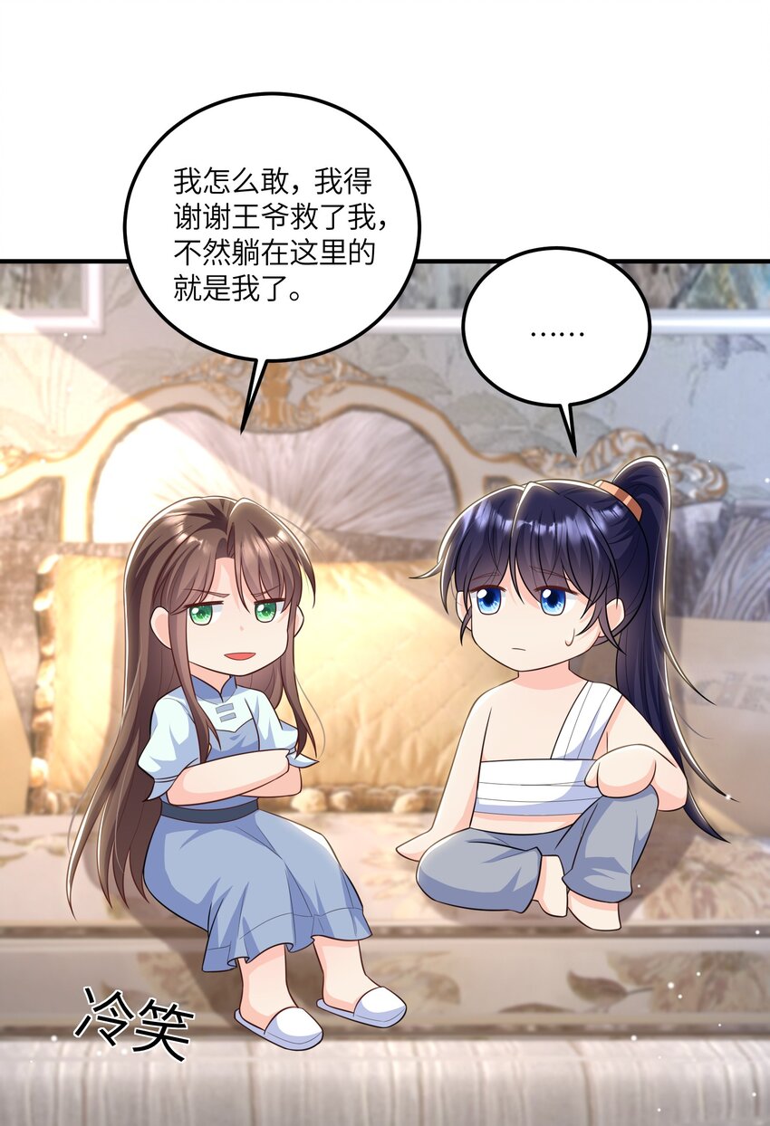 《昭华撩乱》12 孤会保护你 第6页