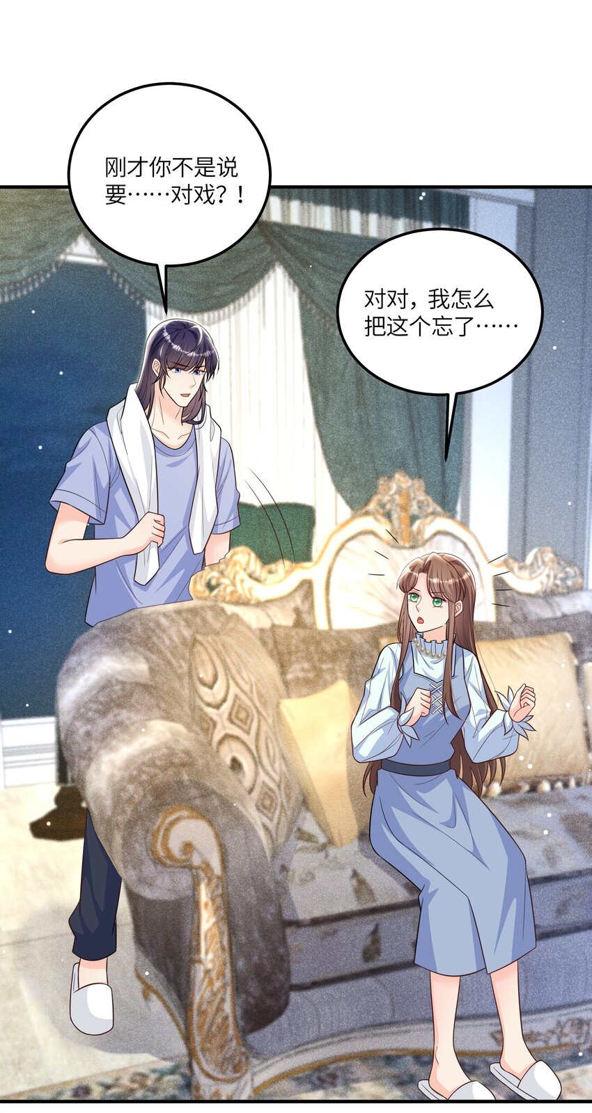 《昭华撩乱》10 你是喜欢我的 第16页