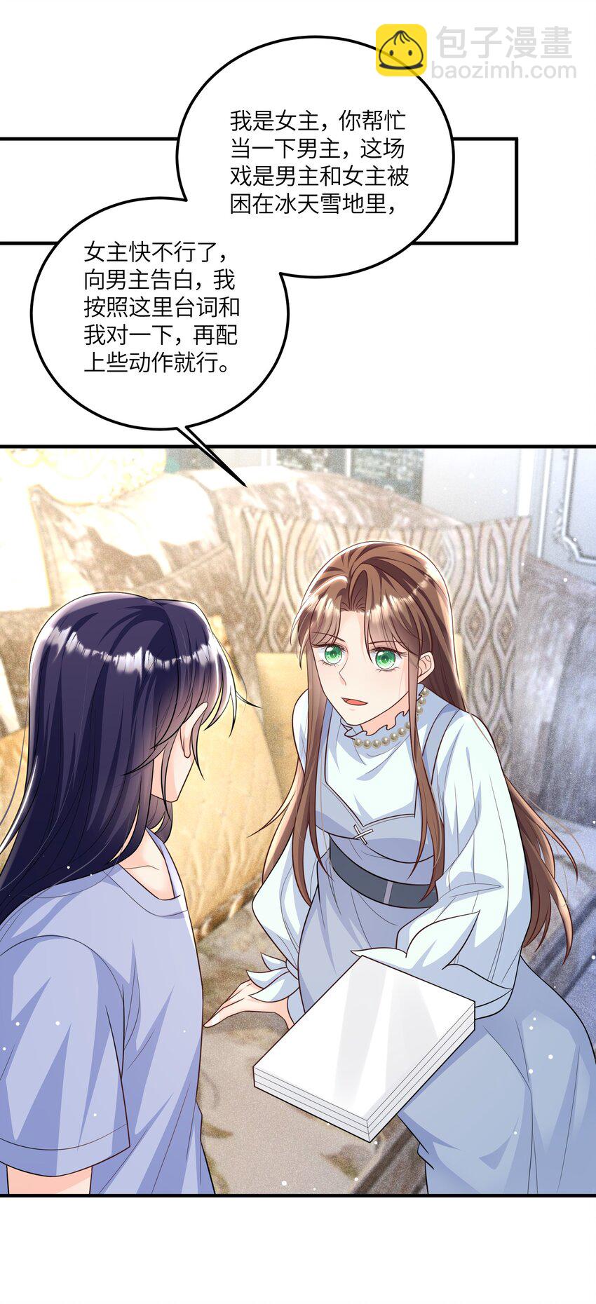 《昭华撩乱》10 你是喜欢我的 第18页
