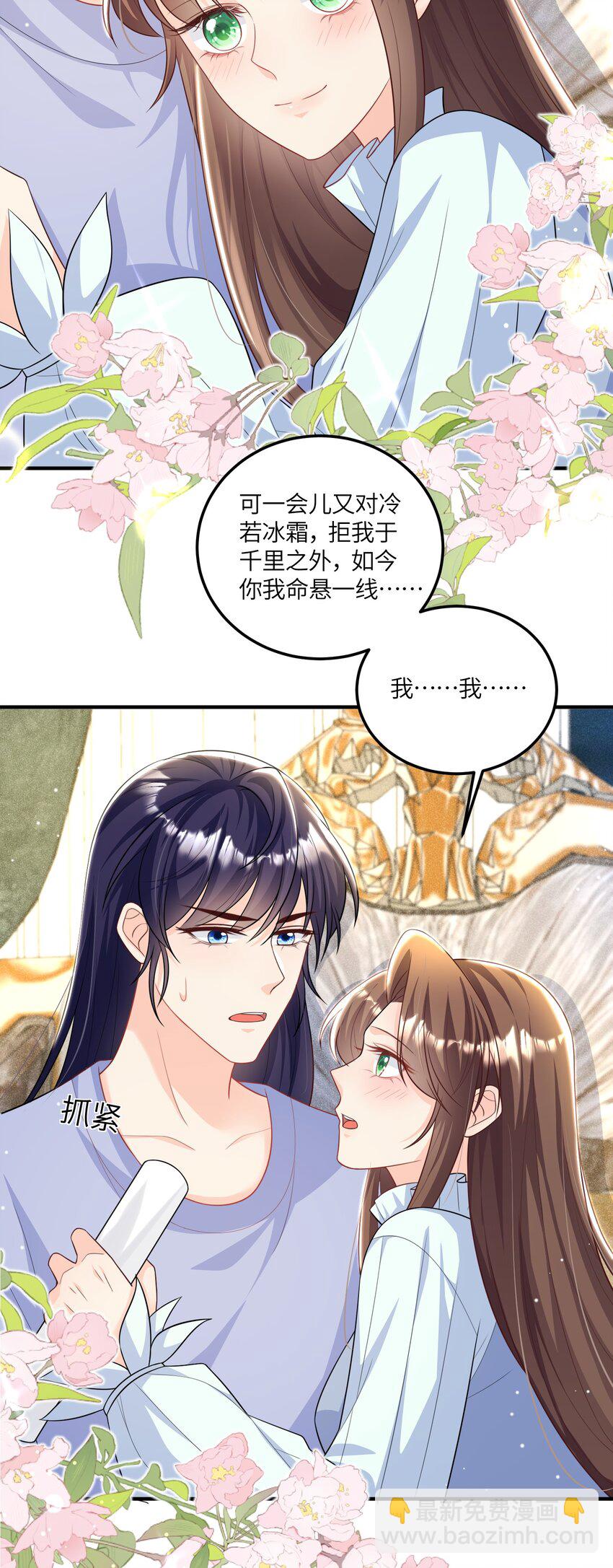 《昭华撩乱》10 你是喜欢我的 第23页