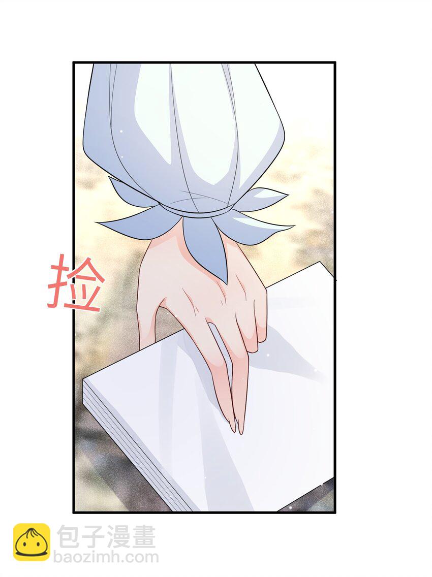 《昭华撩乱》10 你是喜欢我的 第27页