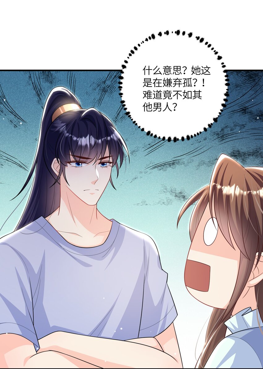 《昭华撩乱》10 你是喜欢我的 第41页