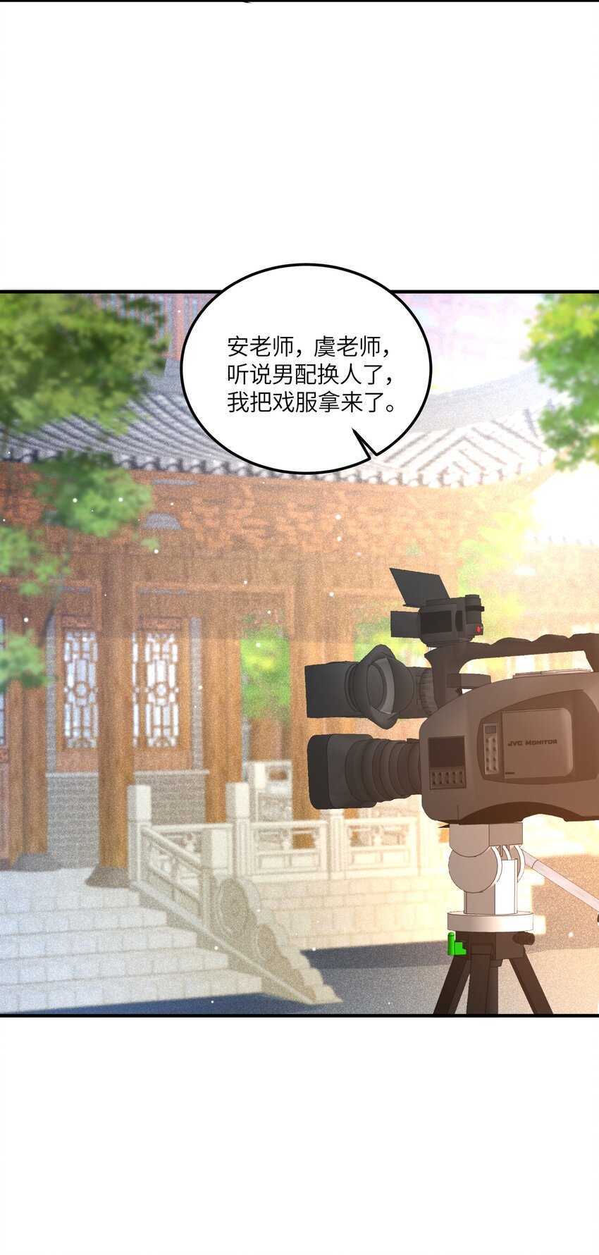 《昭华撩乱》10 你是喜欢我的 第42页
