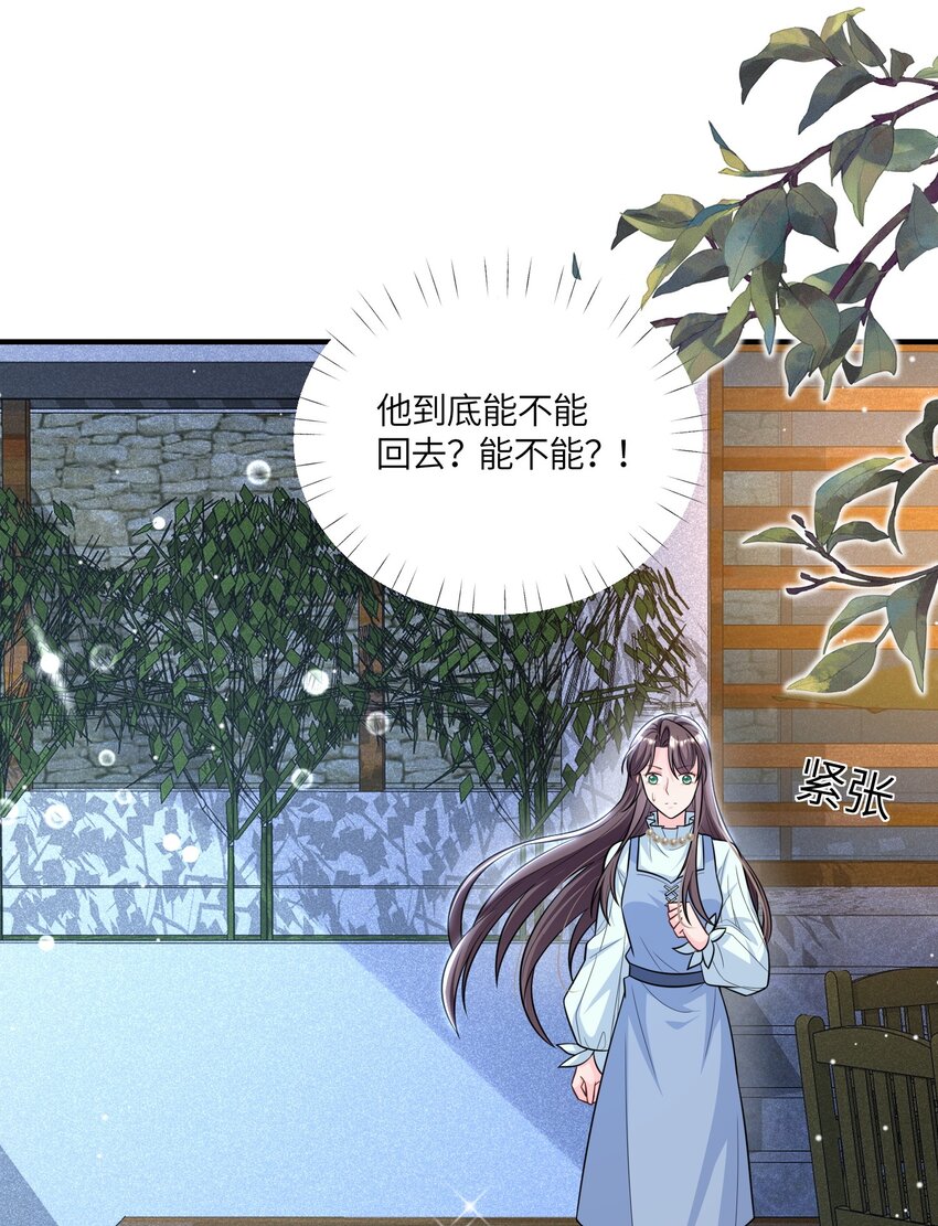 《昭华撩乱》10 你是喜欢我的 第5页