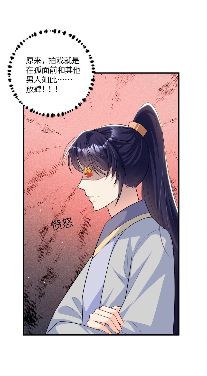 《昭华撩乱》11 你居然跟别的男人...... 第26页
