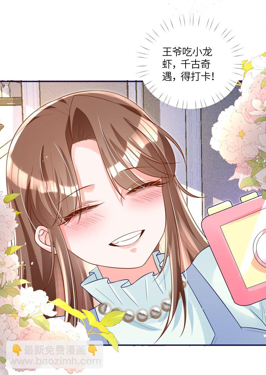 《昭华撩乱》09 王爷和小龙虾打卡 第12页