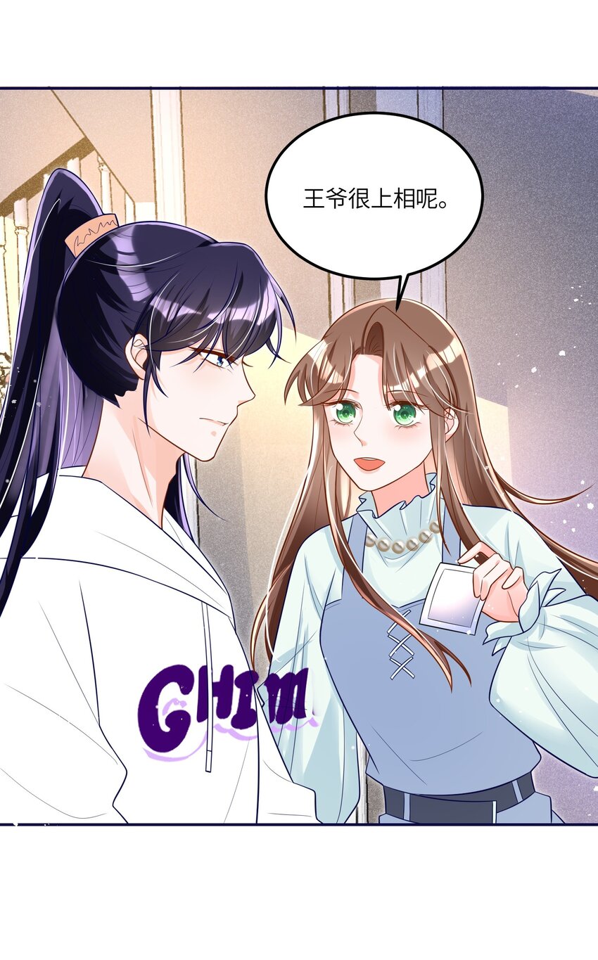 《昭华撩乱》09 王爷和小龙虾打卡 第14页