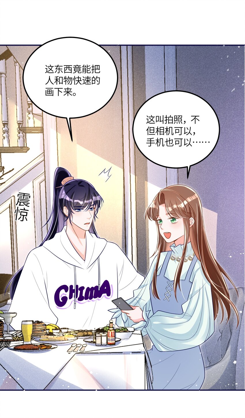 《昭华撩乱》09 王爷和小龙虾打卡 第16页