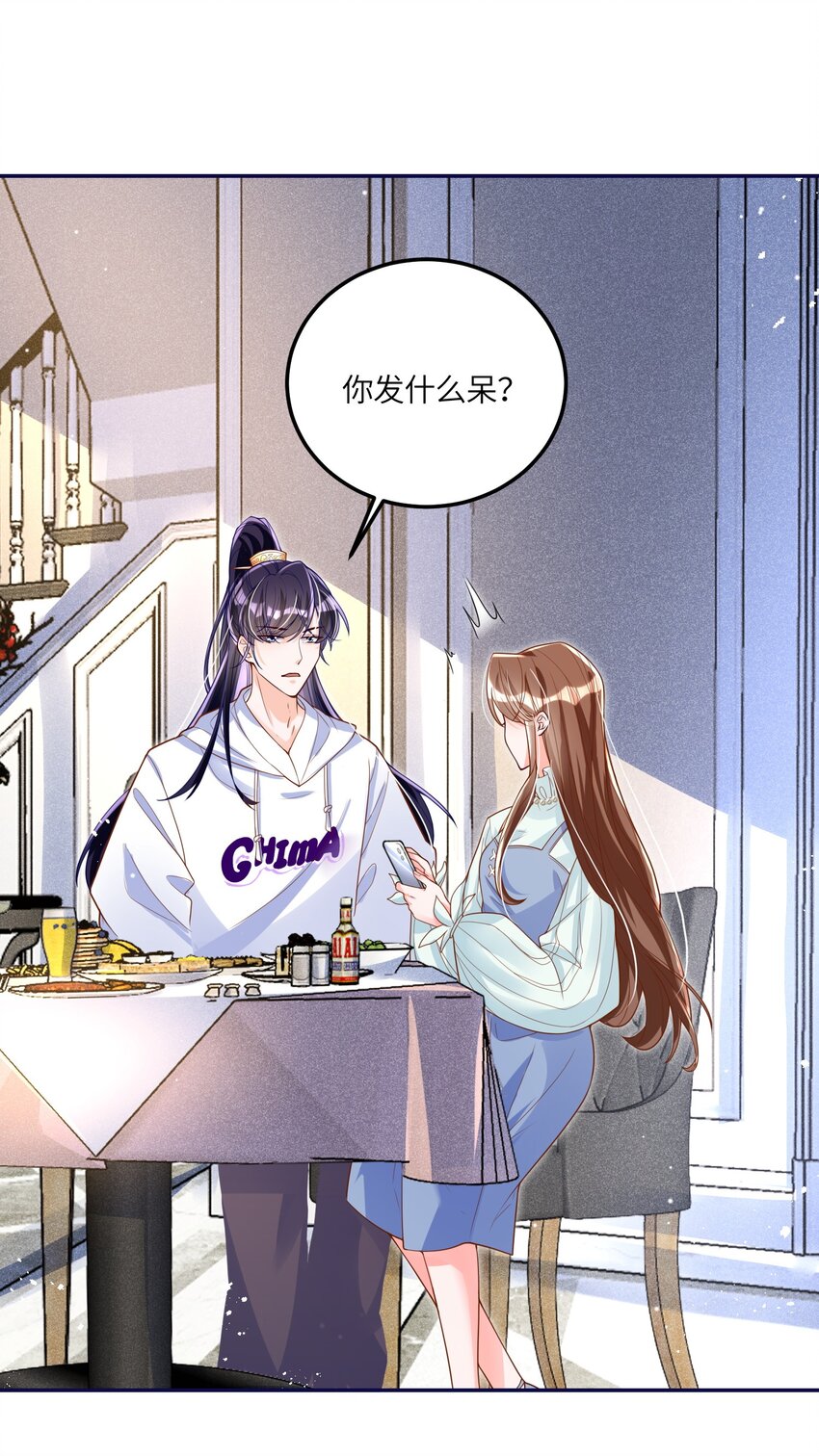《昭华撩乱》09 王爷和小龙虾打卡 第23页