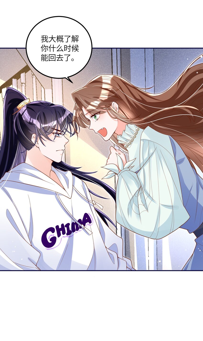 《昭华撩乱》09 王爷和小龙虾打卡 第24页