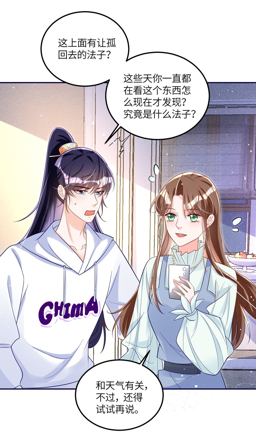 《昭华撩乱》09 王爷和小龙虾打卡 第25页