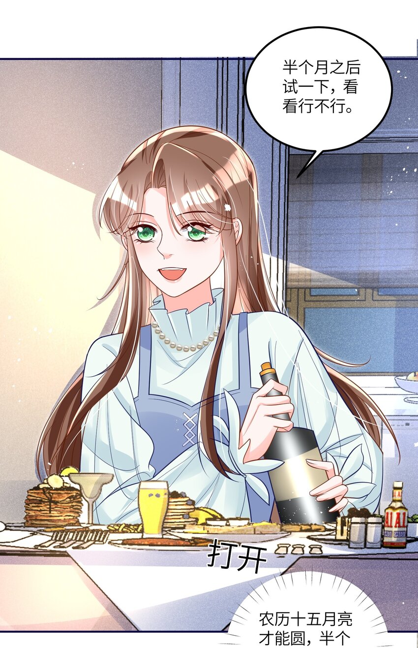 《昭华撩乱》09 王爷和小龙虾打卡 第26页