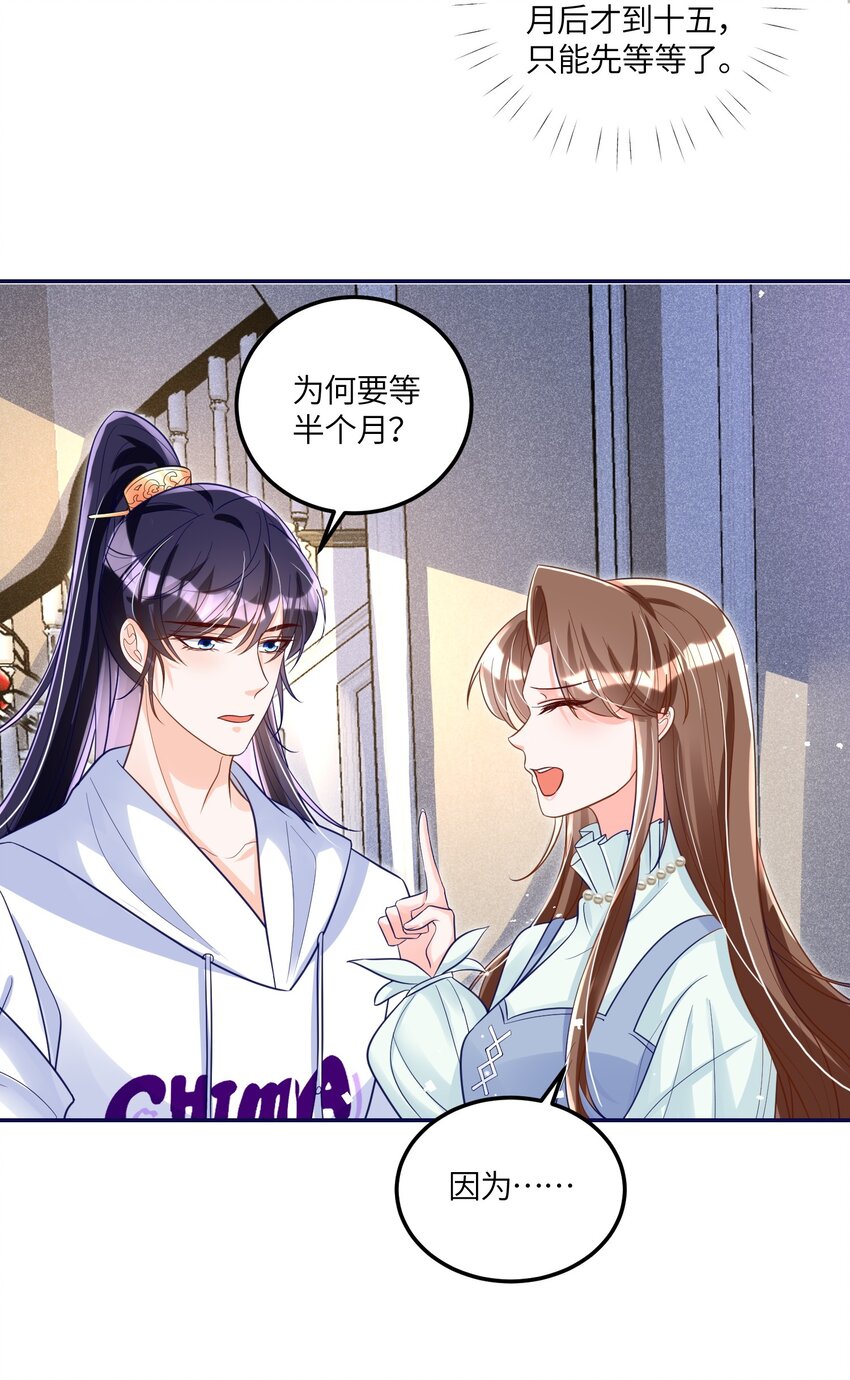 《昭华撩乱》09 王爷和小龙虾打卡 第27页