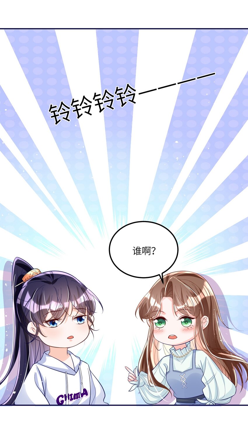 《昭华撩乱》09 王爷和小龙虾打卡 第28页