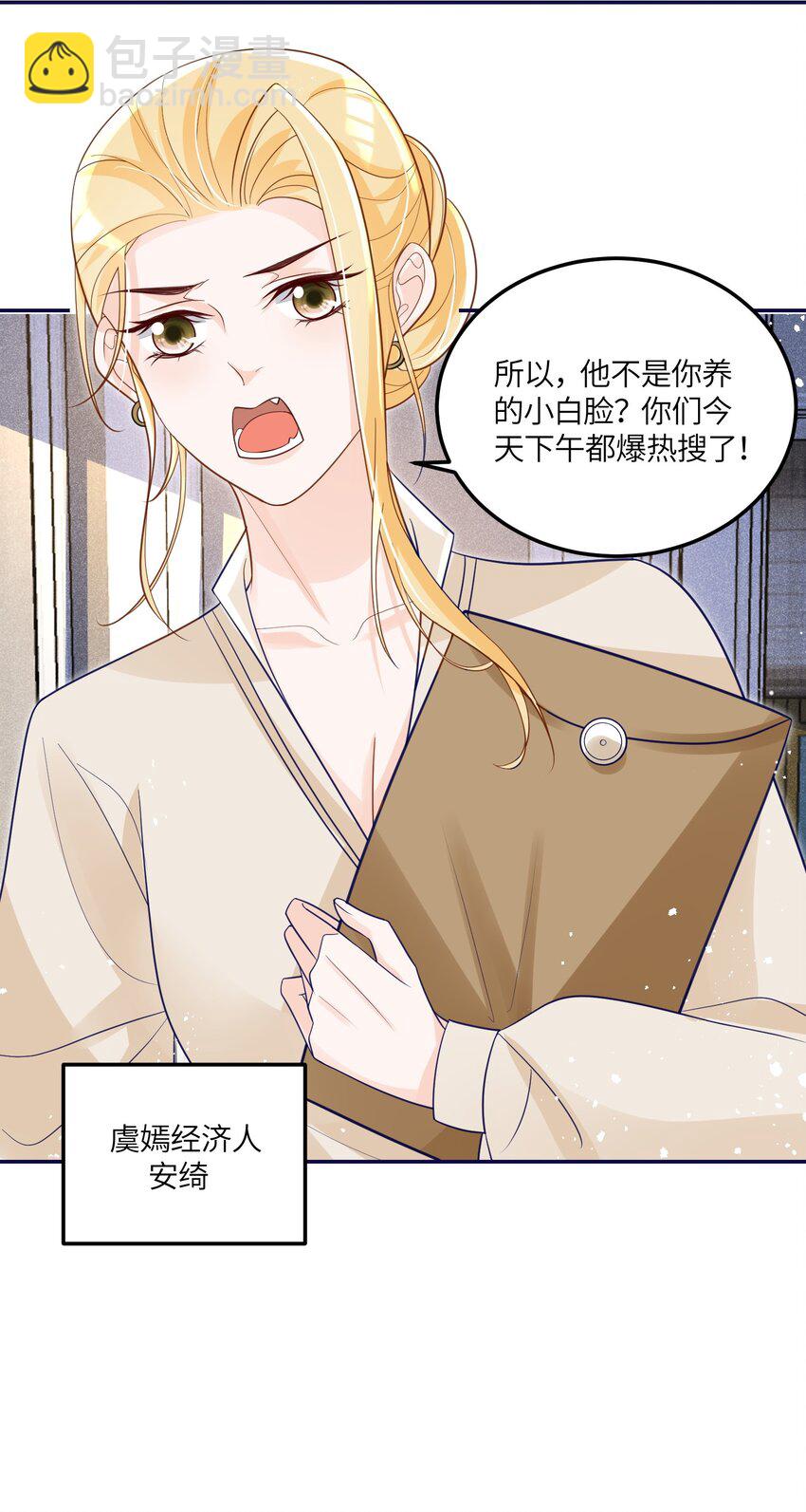 《昭华撩乱》09 王爷和小龙虾打卡 第31页