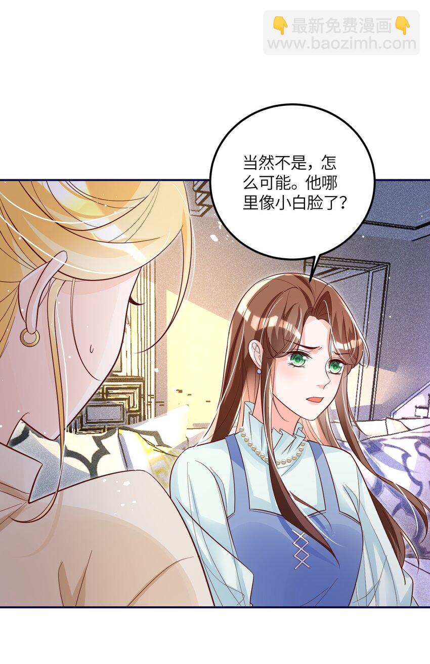 《昭华撩乱》09 王爷和小龙虾打卡 第32页