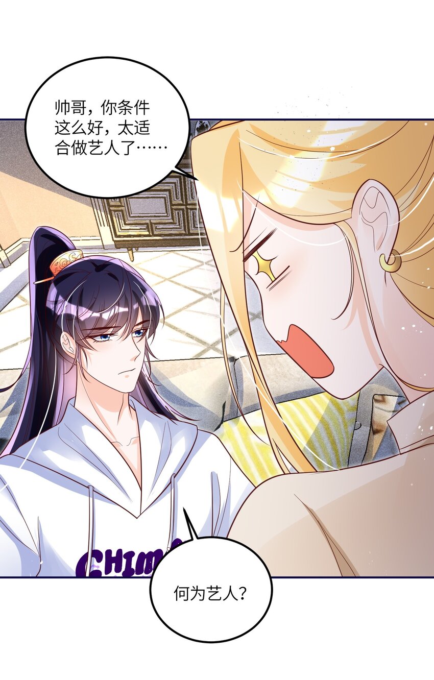 《昭华撩乱》09 王爷和小龙虾打卡 第33页