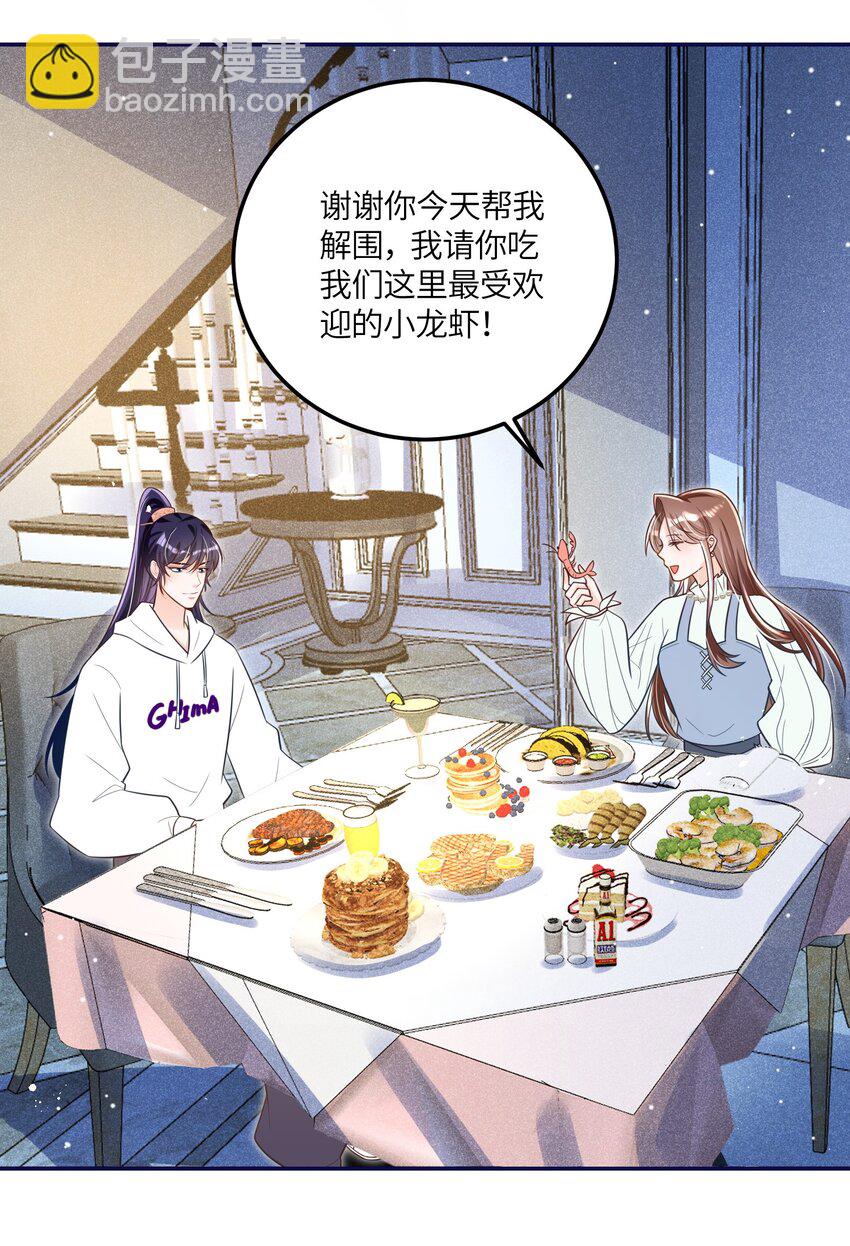 《昭华撩乱》09 王爷和小龙虾打卡 第3页