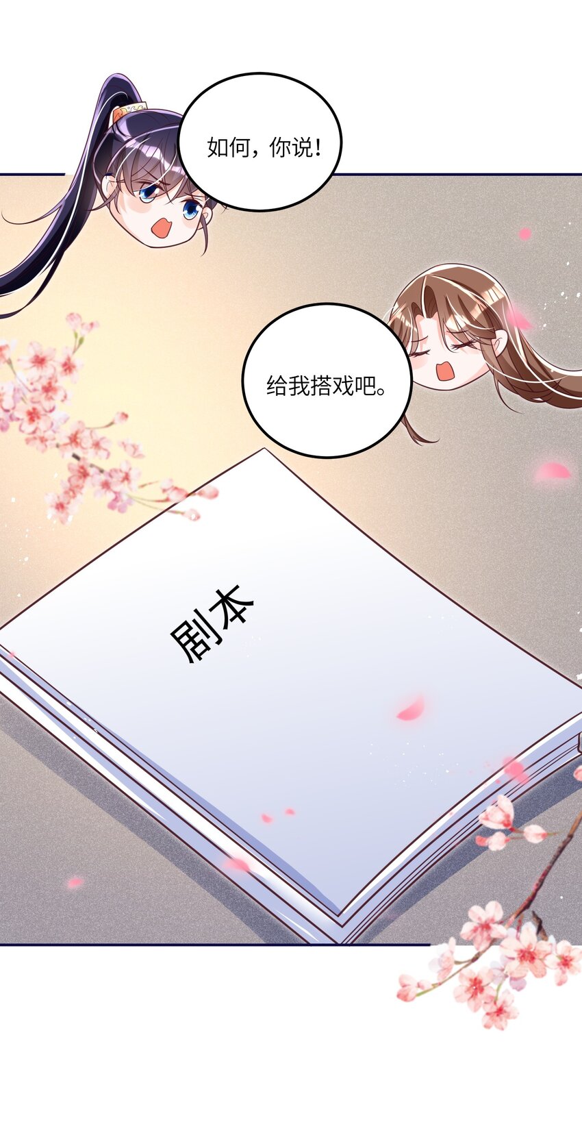 《昭华撩乱》09 王爷和小龙虾打卡 第40页