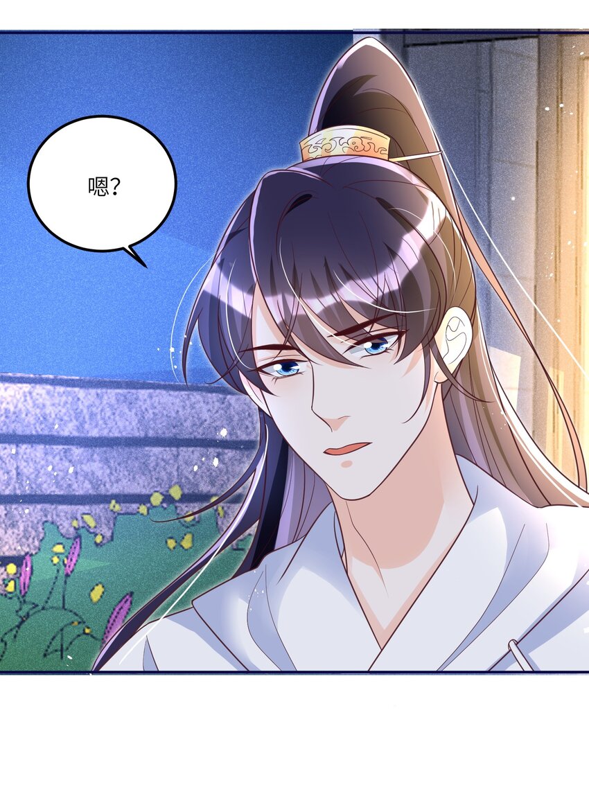 《昭华撩乱》09 王爷和小龙虾打卡 第46页