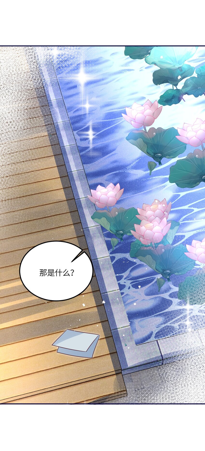 《昭华撩乱》09 王爷和小龙虾打卡 第47页