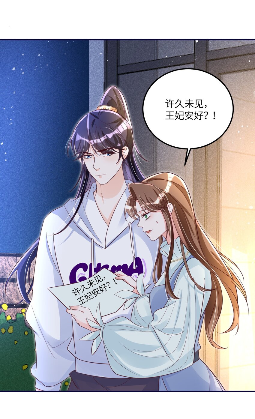 《昭华撩乱》09 王爷和小龙虾打卡 第49页