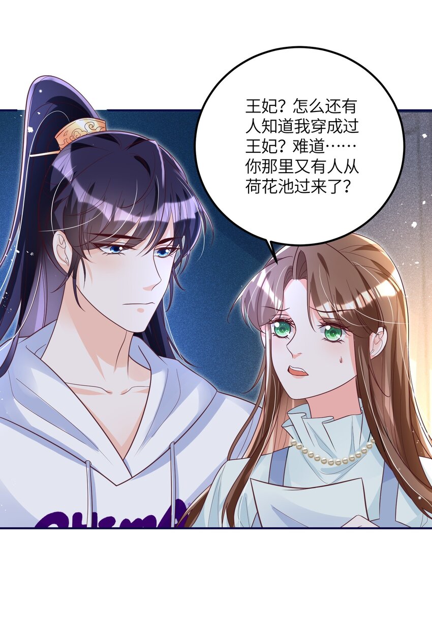 《昭华撩乱》09 王爷和小龙虾打卡 第50页