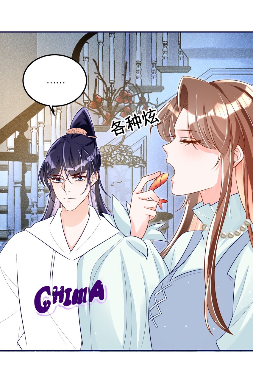 《昭华撩乱》09 王爷和小龙虾打卡 第6页