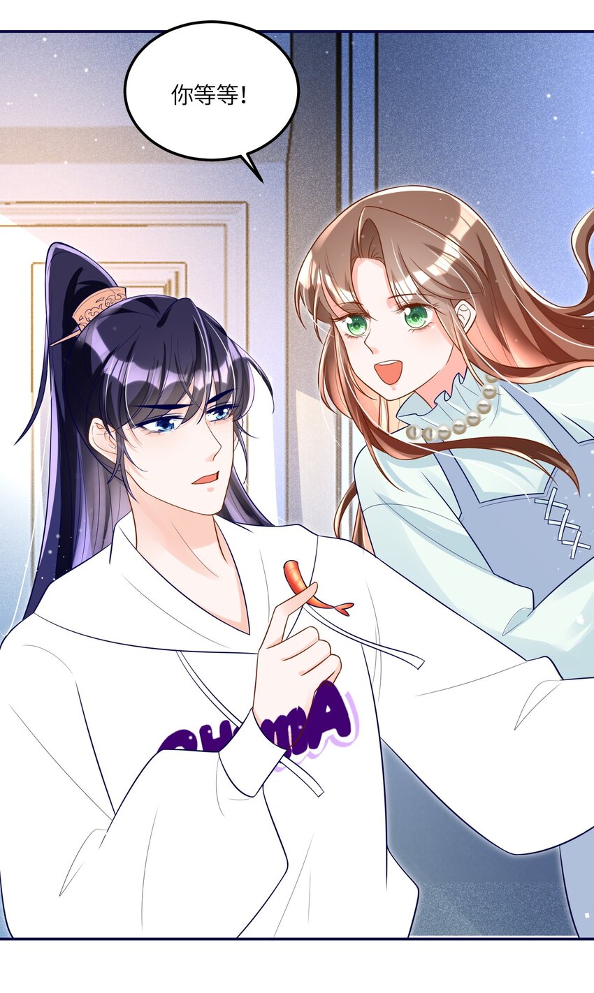 《昭华撩乱》09 王爷和小龙虾打卡 第9页