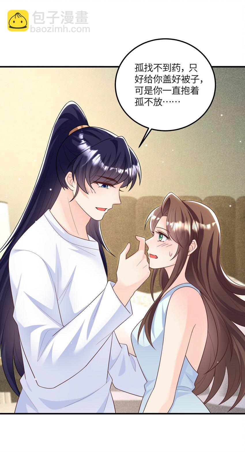 《昭华撩乱》15 下药 第11页