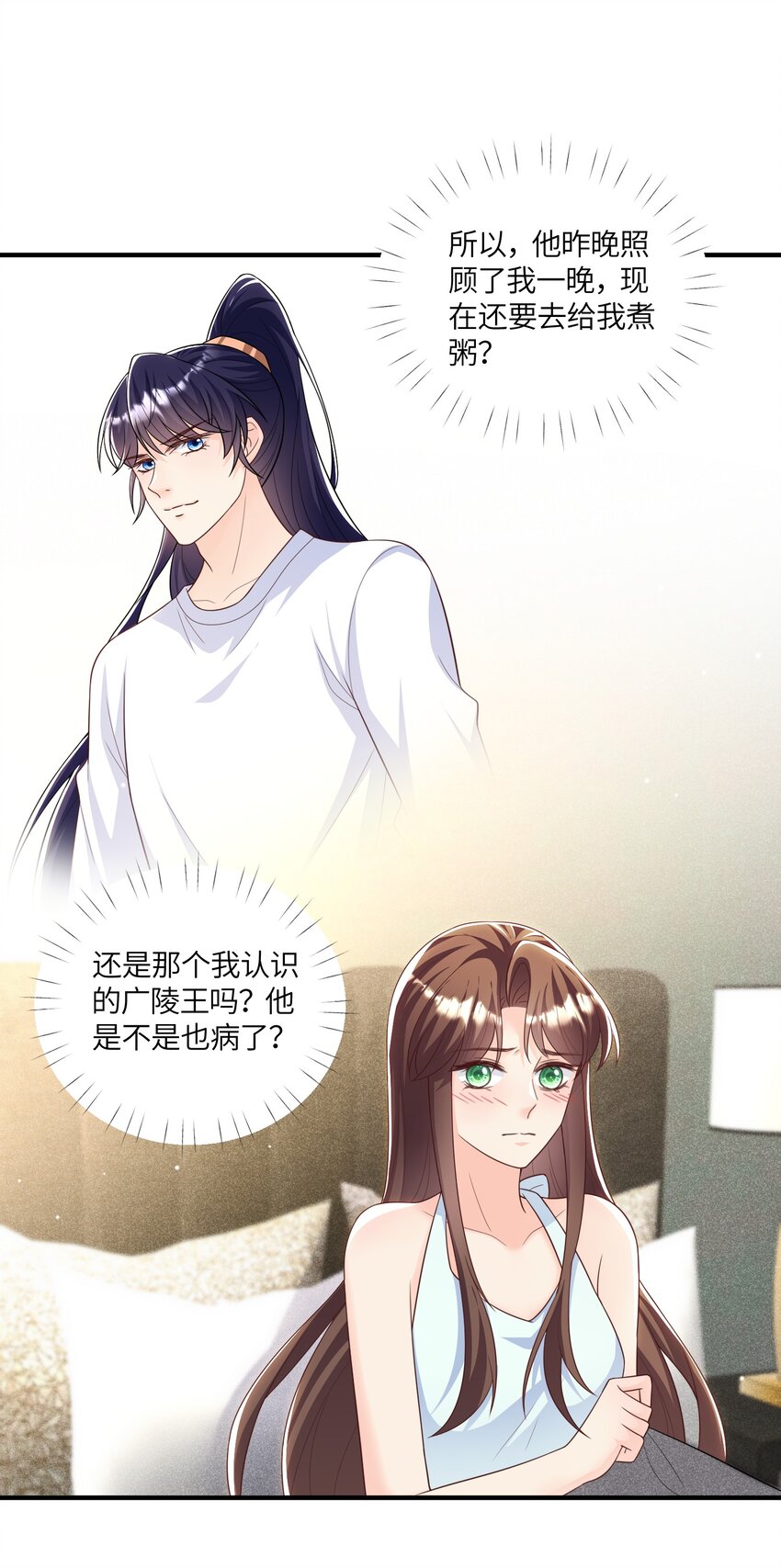 《昭华撩乱》15 下药 第15页
