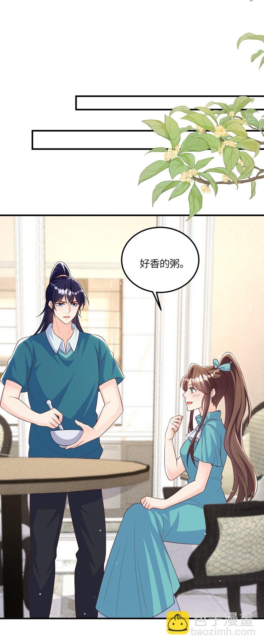 《昭华撩乱》15 下药 第17页