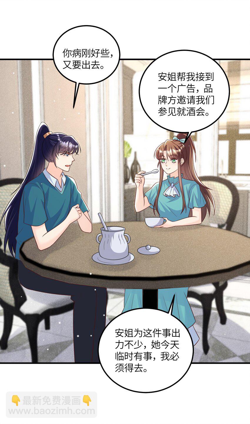 《昭华撩乱》15 下药 第18页
