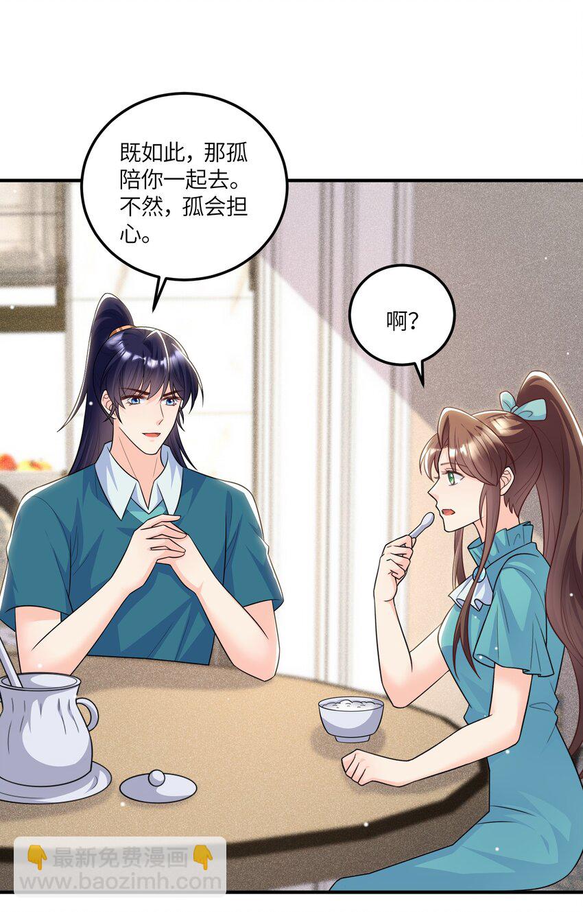 《昭华撩乱》15 下药 第19页