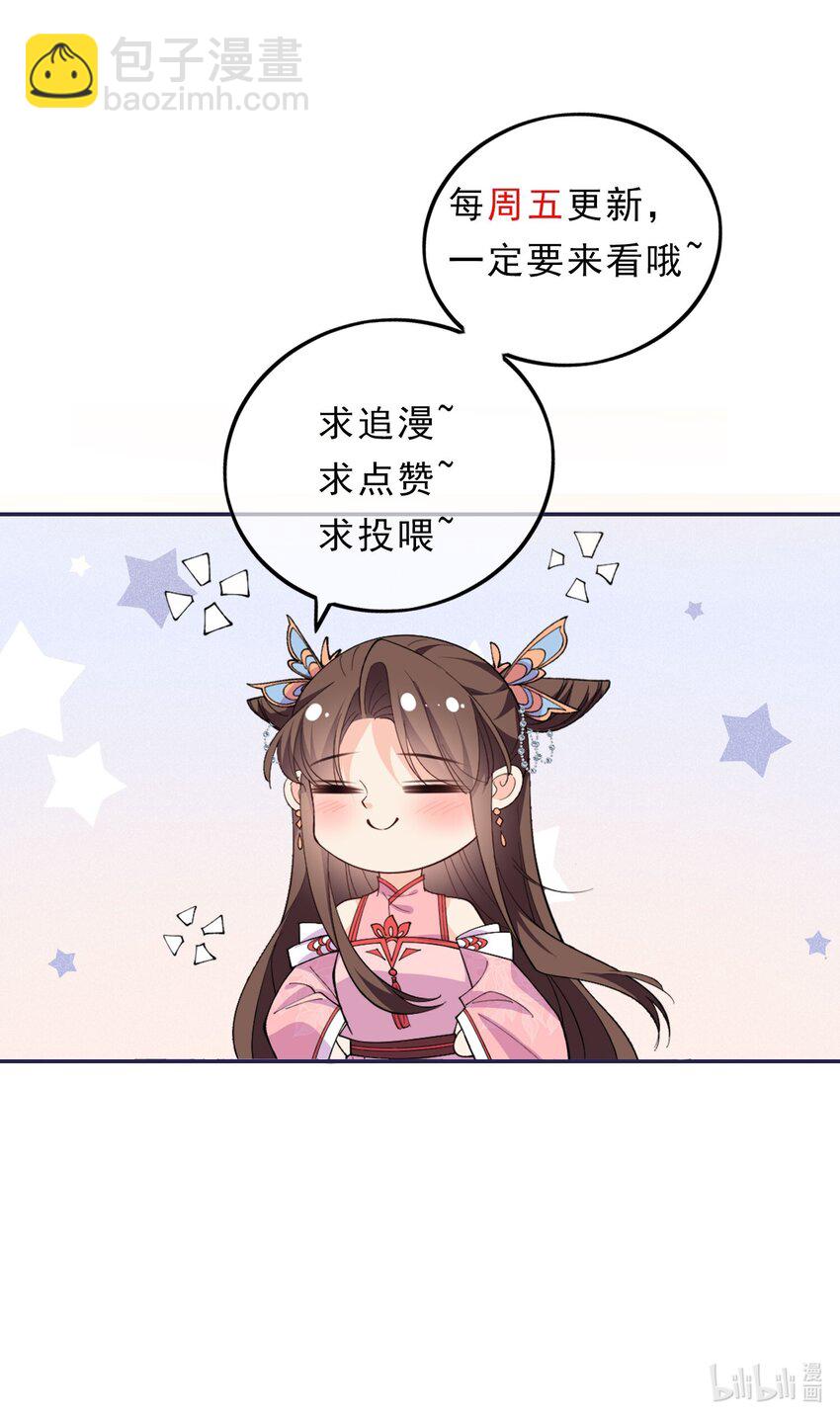 《昭华撩乱》15 下药 第45页