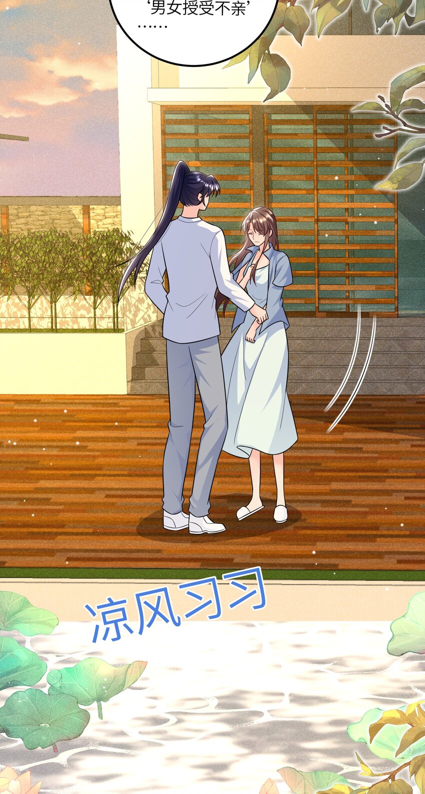 《昭华撩乱》14 他会煮饭！ 第10页