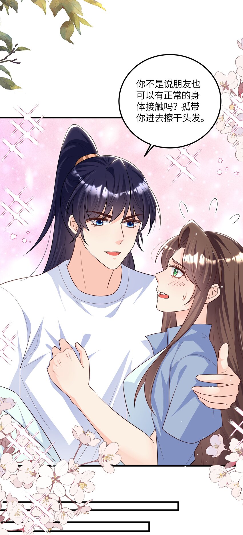 《昭华撩乱》14 他会煮饭！ 第14页