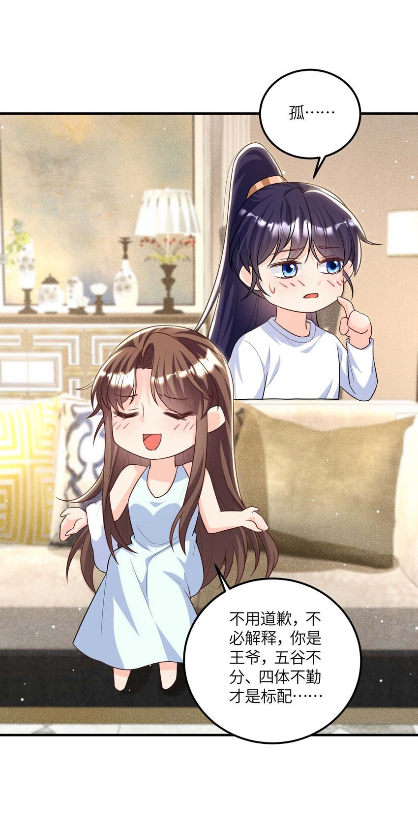 《昭华撩乱》14 他会煮饭！ 第18页