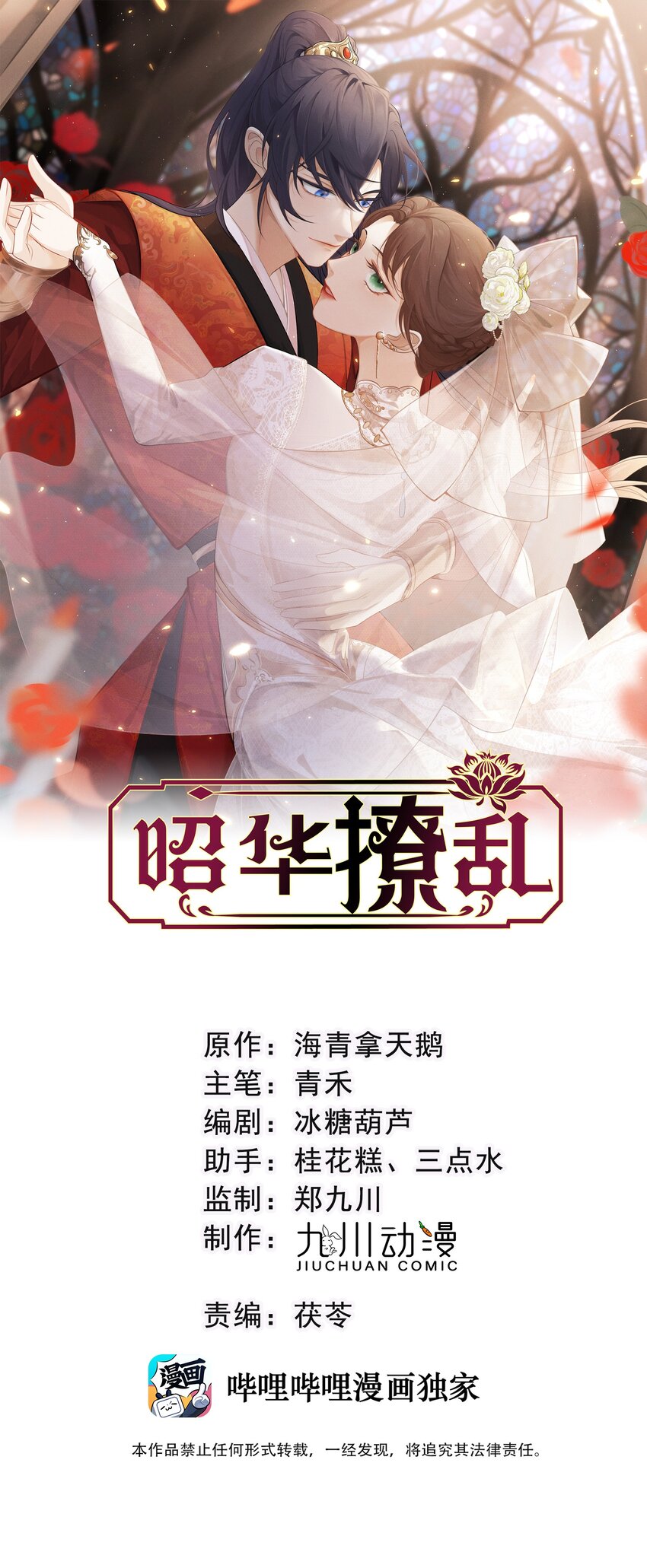 《昭华撩乱》14 他会煮饭！ 第1页