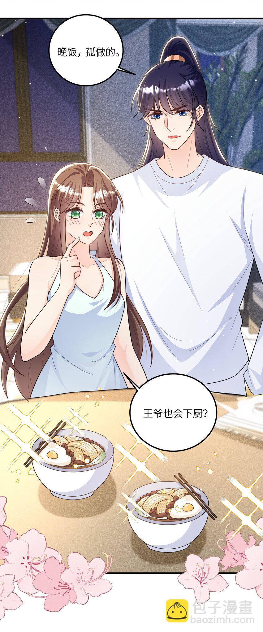 《昭华撩乱》14 他会煮饭！ 第21页