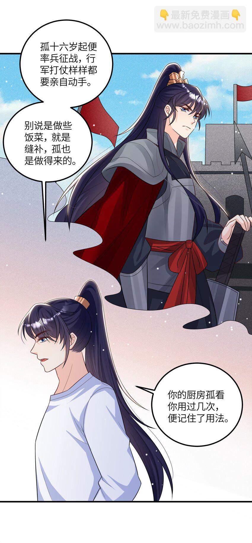 《昭华撩乱》14 他会煮饭！ 第22页