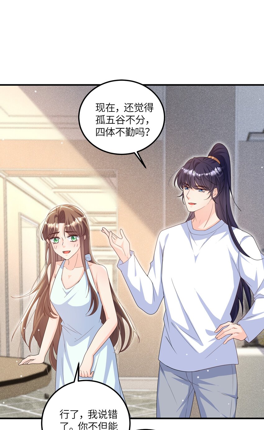 《昭华撩乱》14 他会煮饭！ 第24页