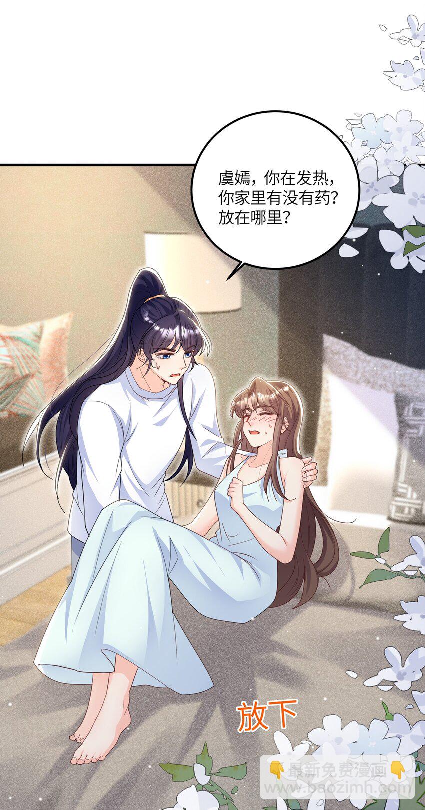 《昭华撩乱》14 他会煮饭！ 第30页
