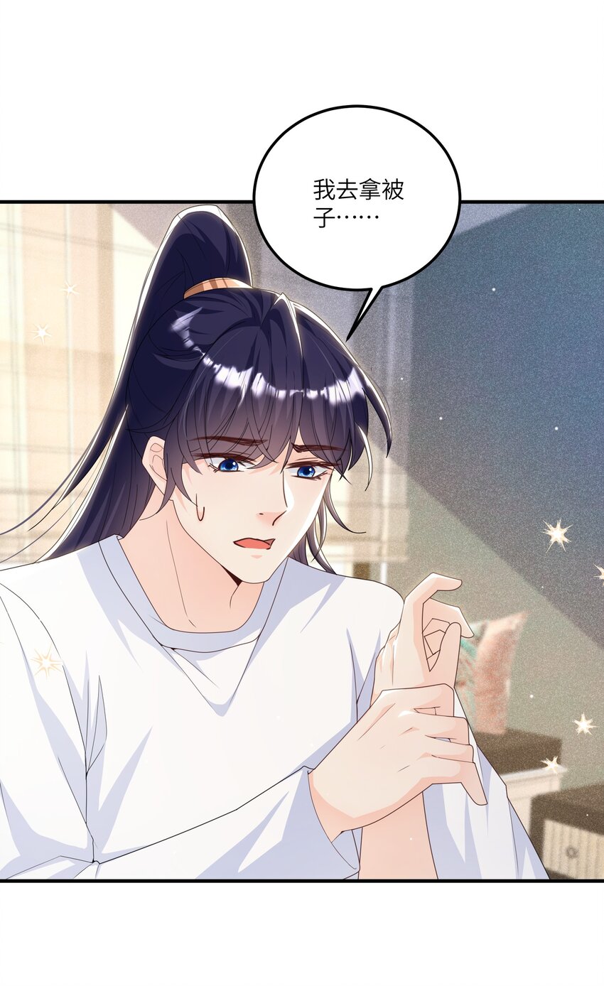 《昭华撩乱》14 他会煮饭！ 第32页