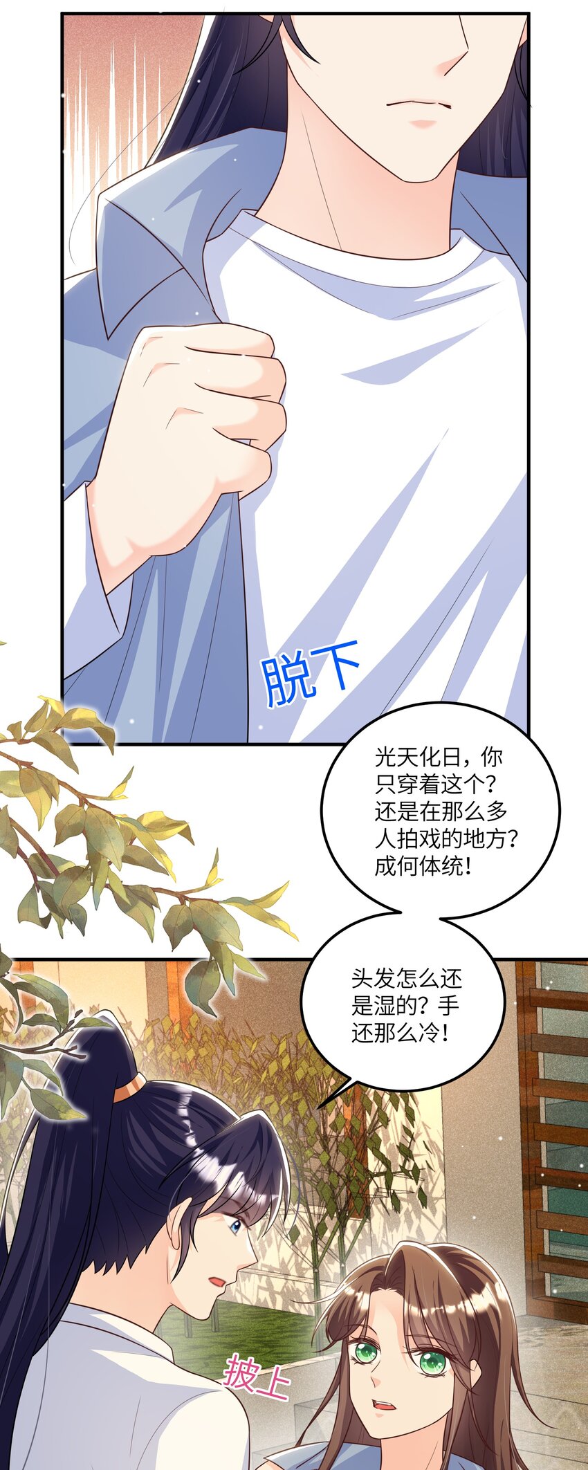 《昭华撩乱》14 他会煮饭！ 第5页
